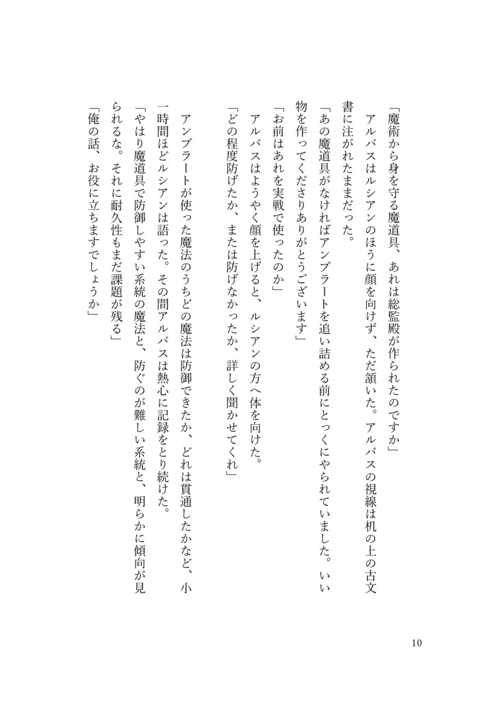 魂環の人形後日譚 禁術
