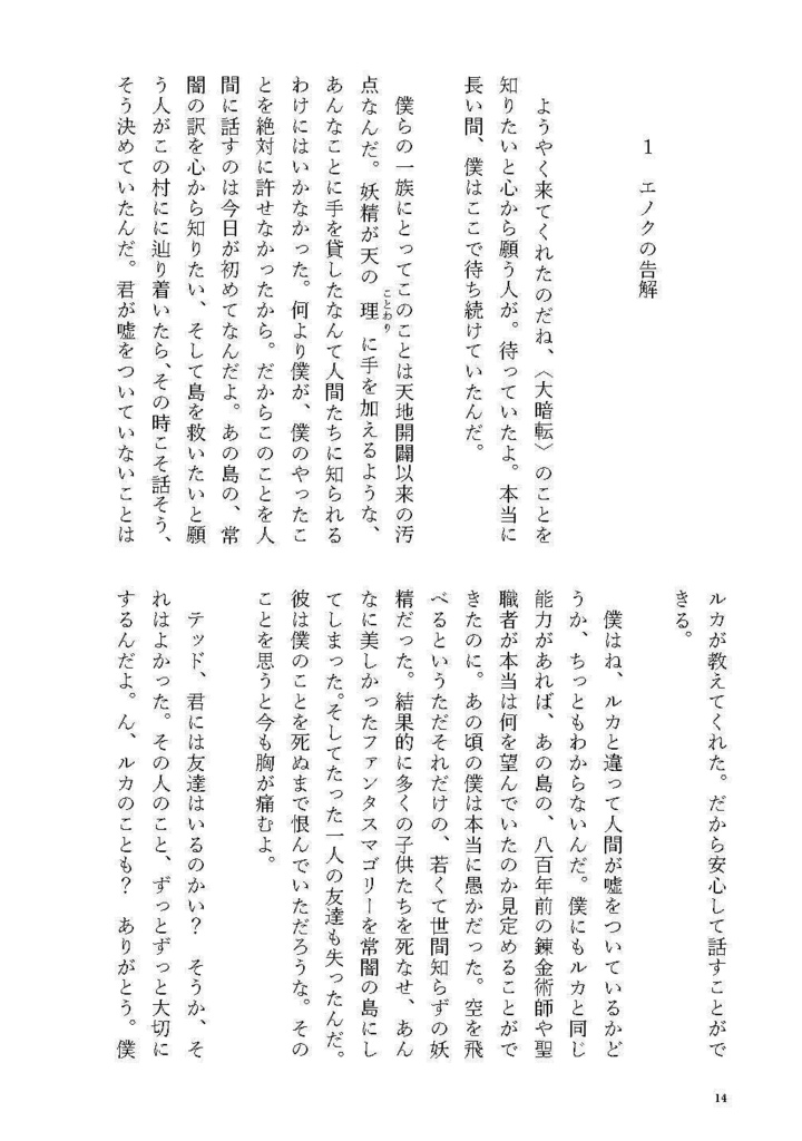 光のファンタスマゴリー