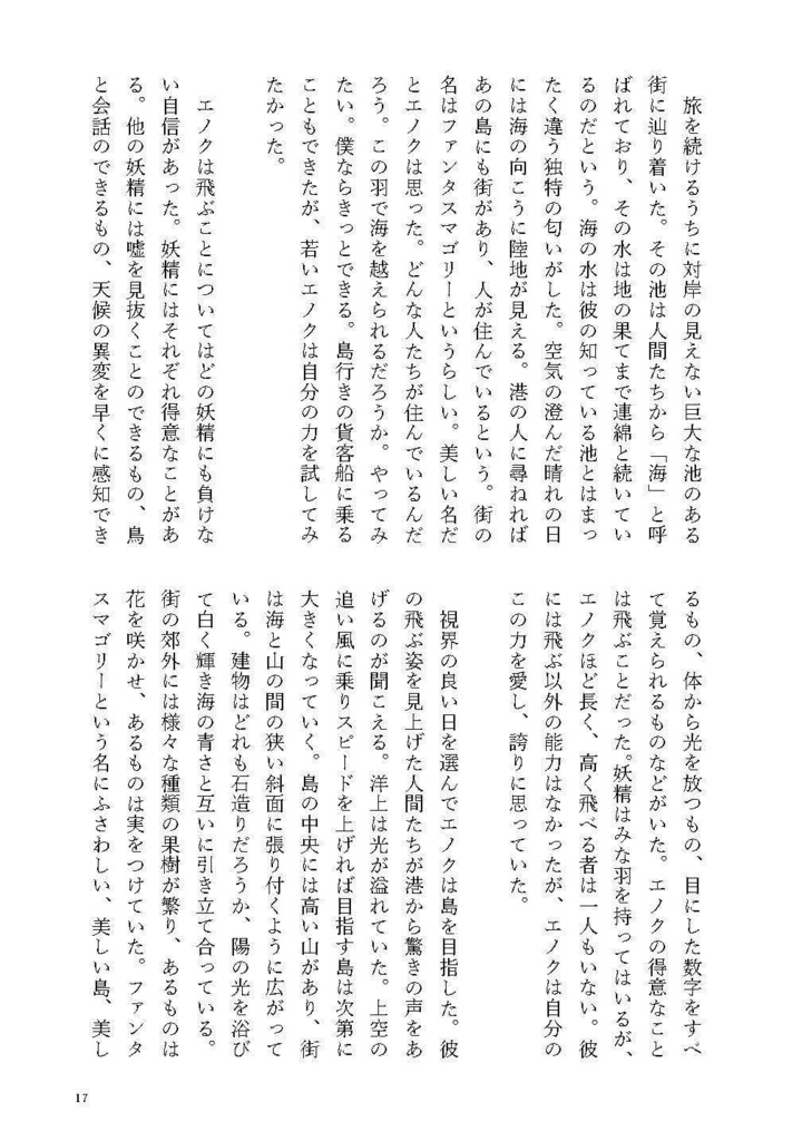 光のファンタスマゴリー