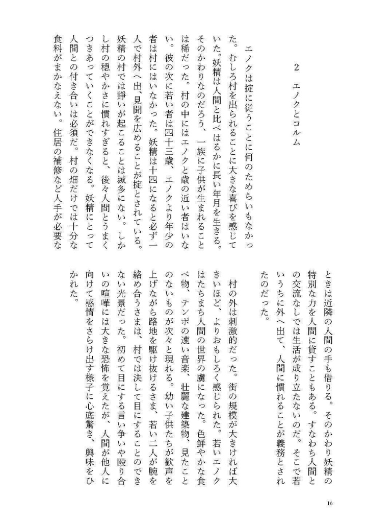 光のファンタスマゴリー