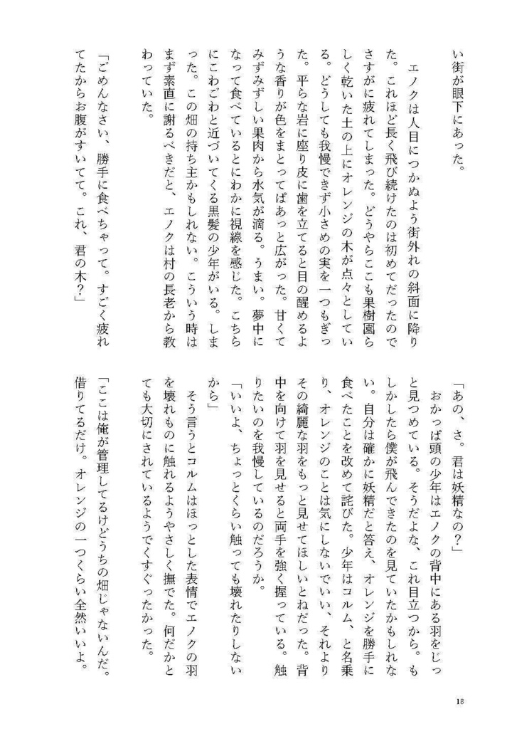 光のファンタスマゴリー