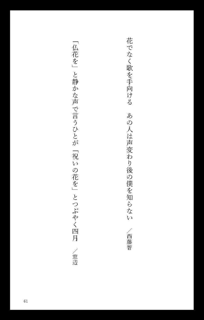桜庭薫短歌アンソロジー『薫風凜々』
