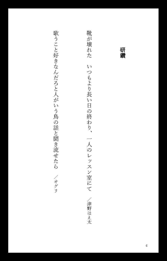 桜庭薫短歌アンソロジー『薫風凜々』