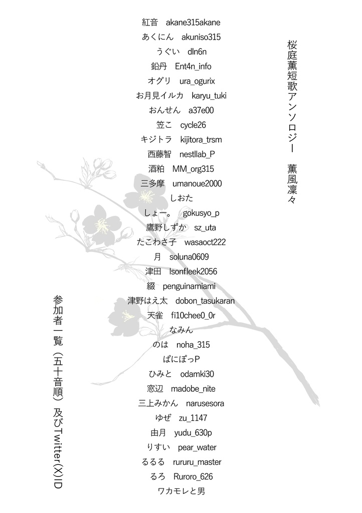 桜庭薫短歌アンソロジー『薫風凜々』