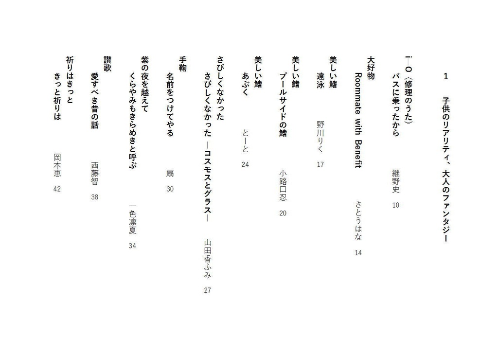 スピッツ短歌+短文アンソロジー 犬になっちゃう紙 vol.4