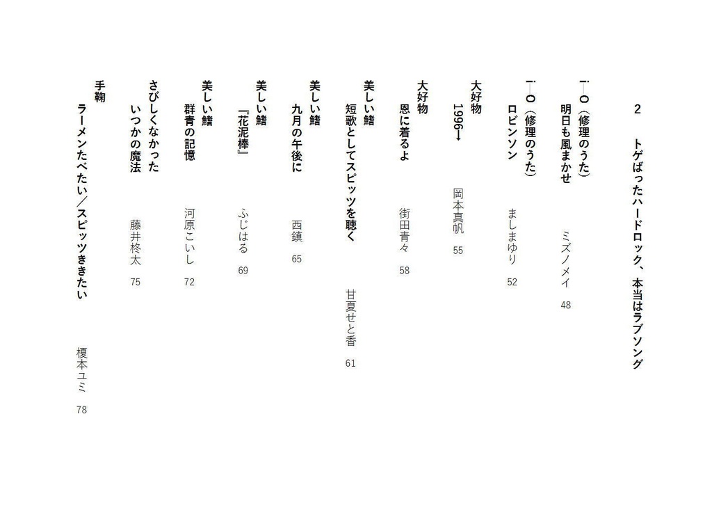 スピッツ短歌+短文アンソロジー 犬になっちゃう紙 vol.4