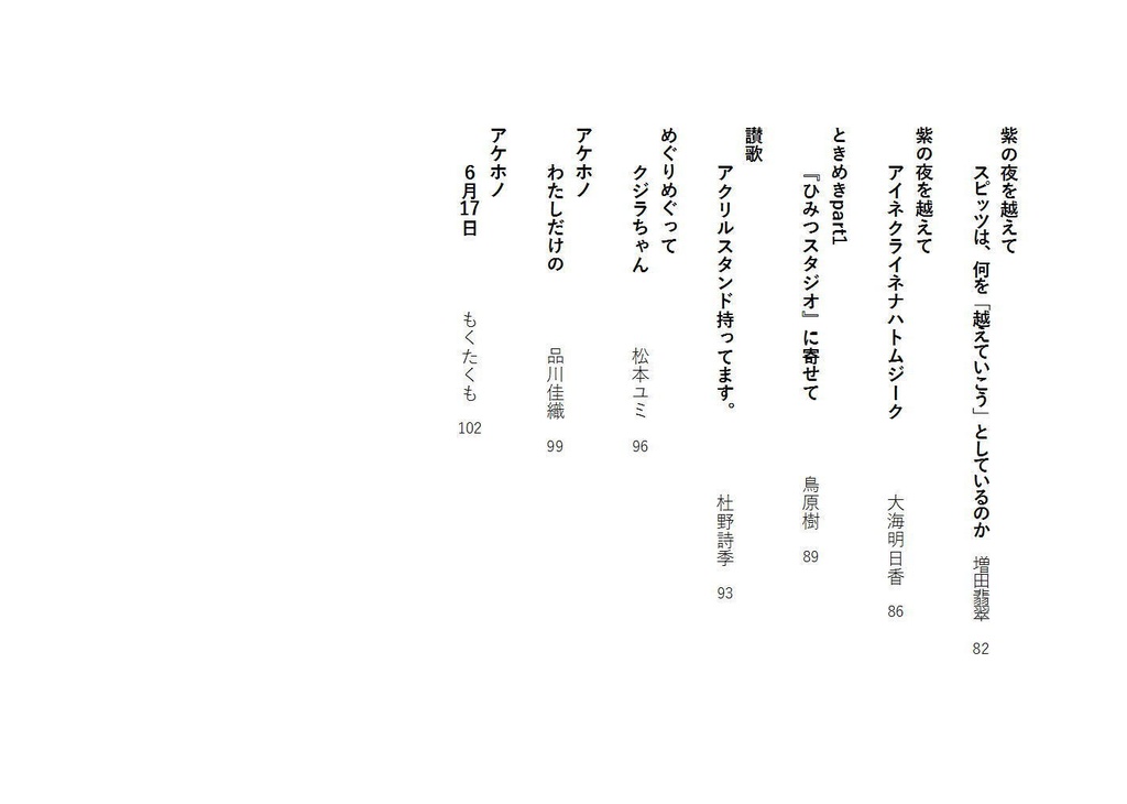 スピッツ短歌+短文アンソロジー 犬になっちゃう紙 vol.4