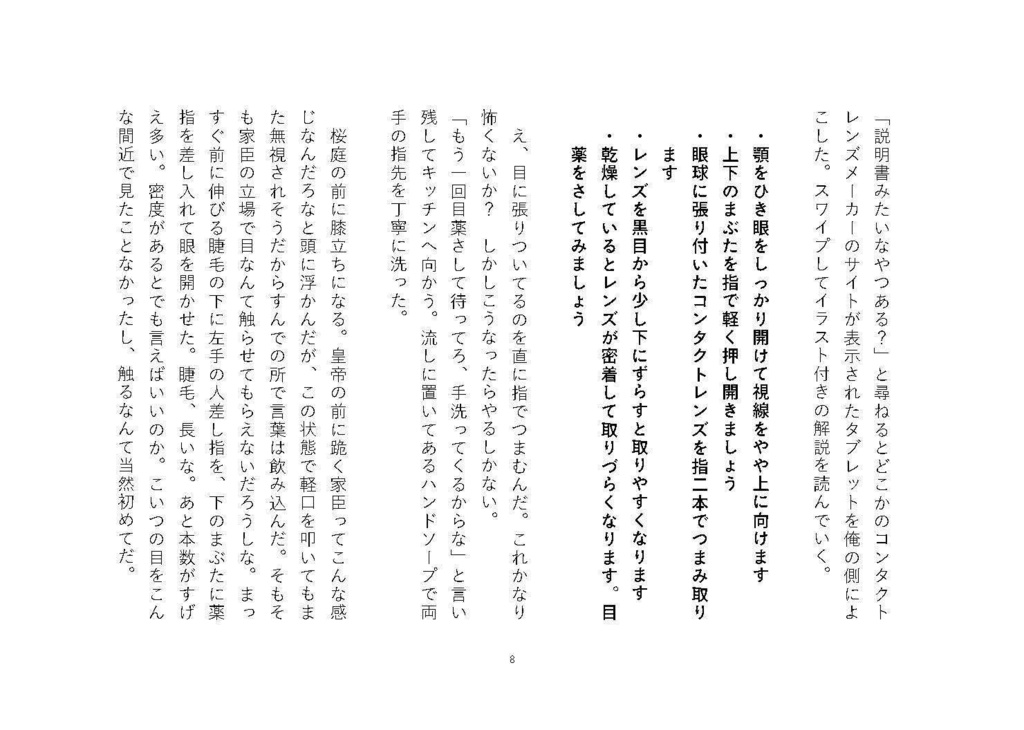 halfway to your heart 道の途中