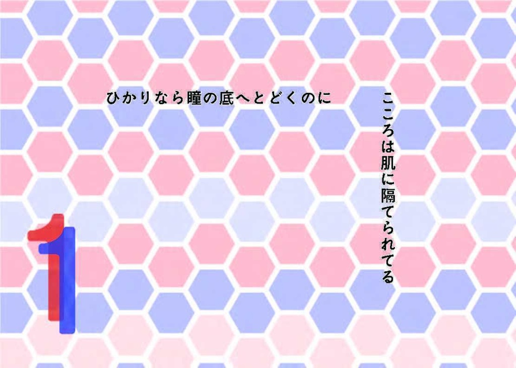 halfway to your heart 道の途中