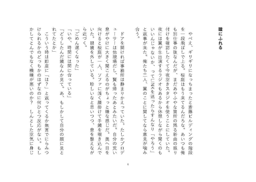 halfway to your heart 道の途中