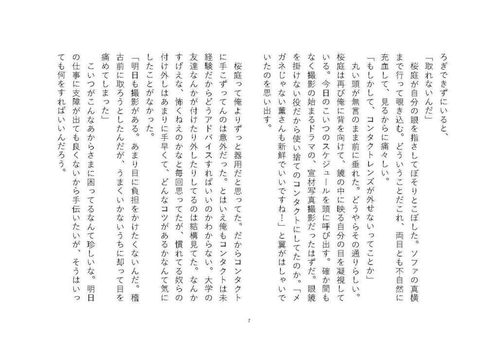 halfway to your heart 道の途中