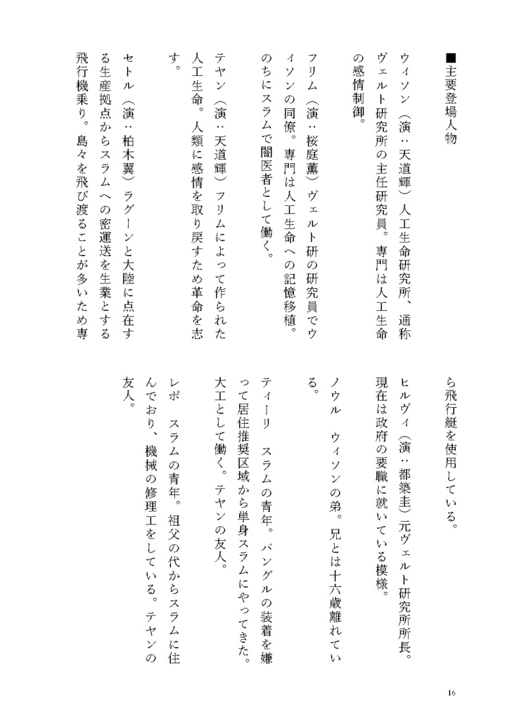 わたしが、望/臨んだ、世界