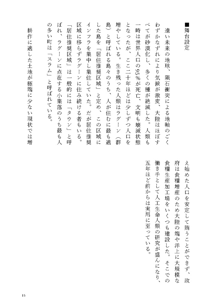 わたしが、望/臨んだ、世界