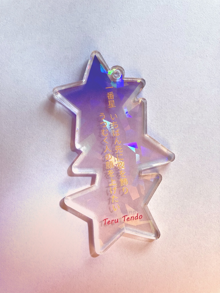 DRAMATIC STARS ホログラム短歌アクキーセット