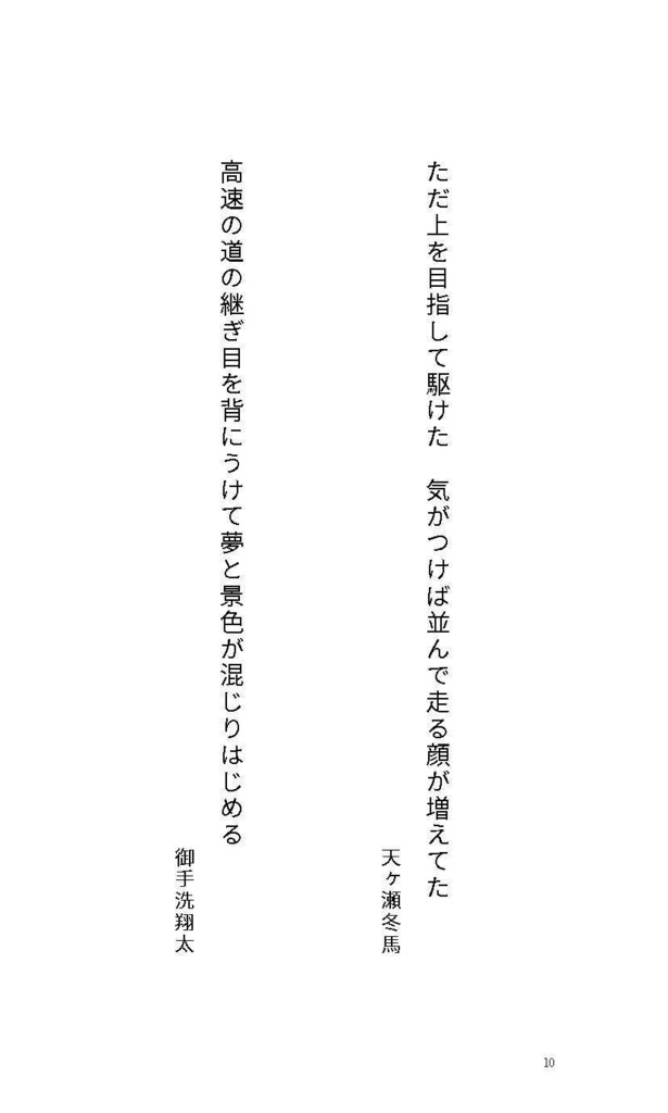 SideM短歌集 どの空の色にもなれる