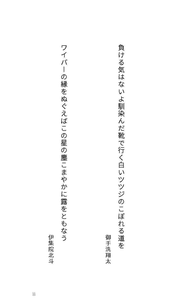 SideM短歌集 どの空の色にもなれる