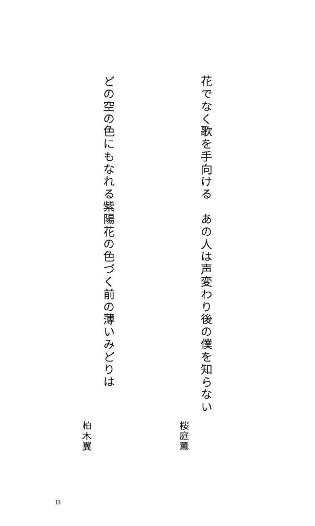 SideM短歌集 どの空の色にもなれる