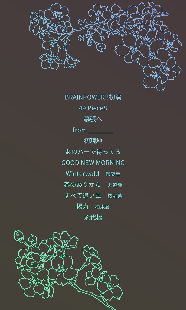 SideM短歌集 どの空の色にもなれる