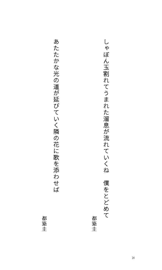 SideM短歌集 どの空の色にもなれる