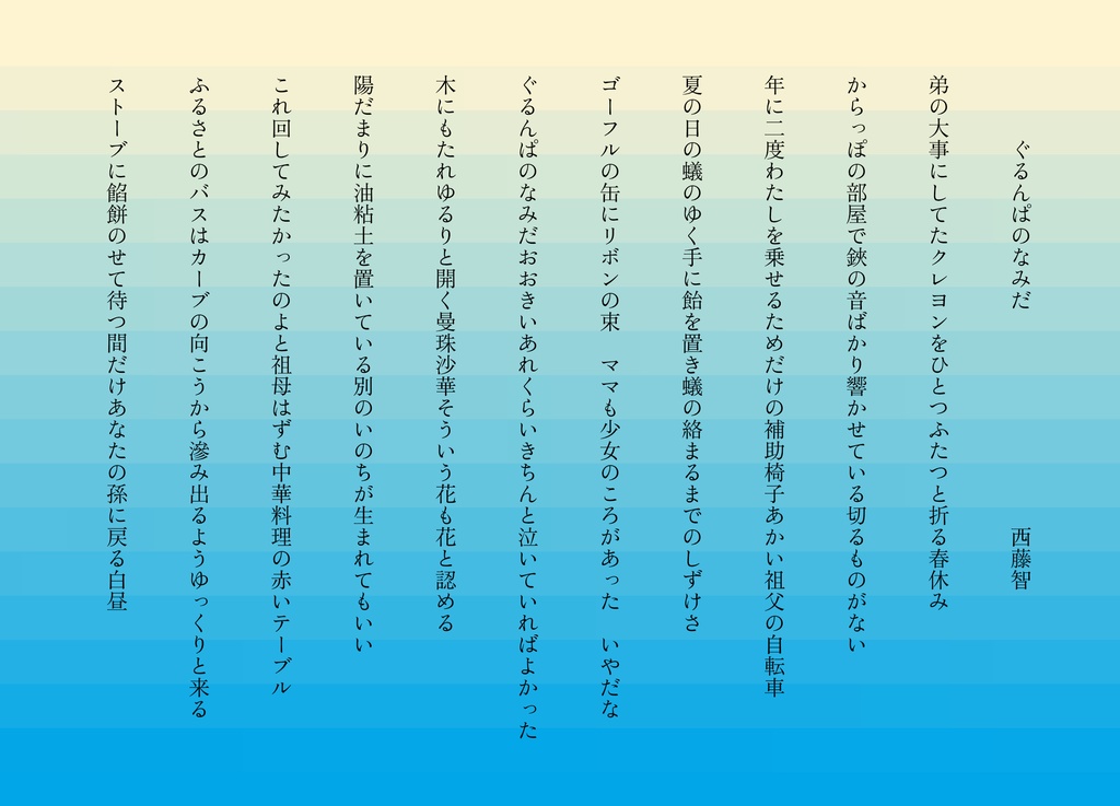 私家集 ひかりやさしい坂をくだる