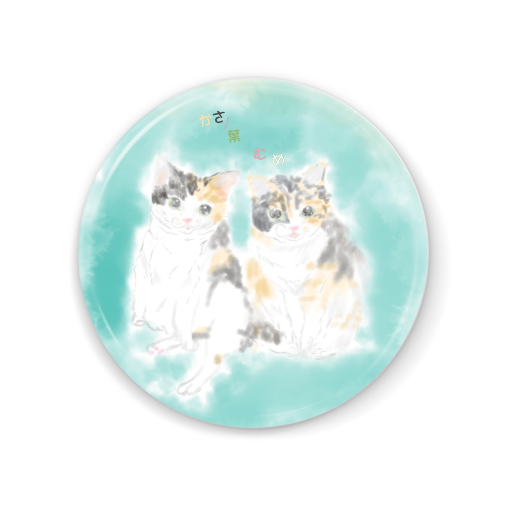 にゃぁ達5年目らしいよ ฅ^・・^ฅ 缶ミラー(三毛)56mm