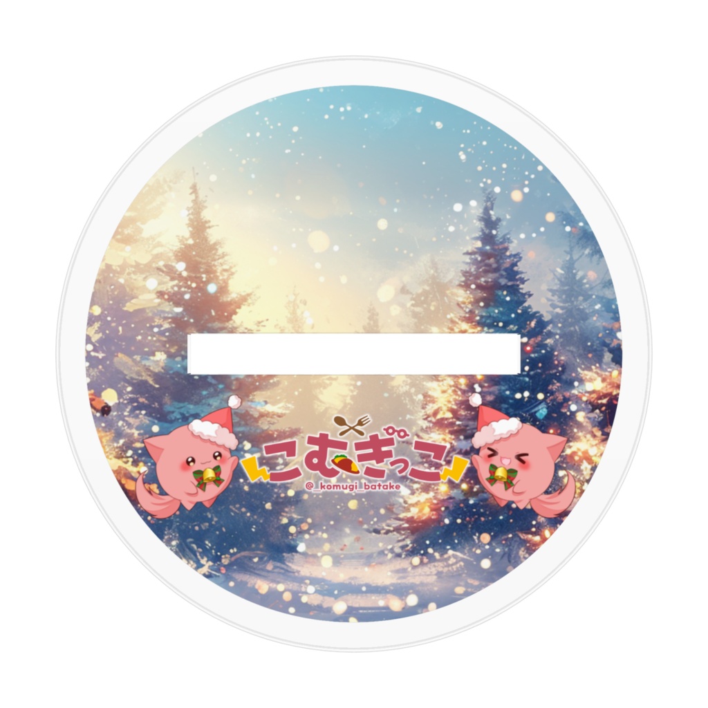 アクスタ-クリスマス2024-