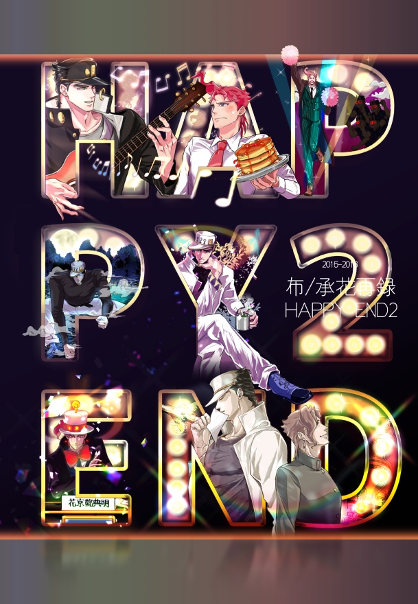 【再版】再録・HAPPYEND２