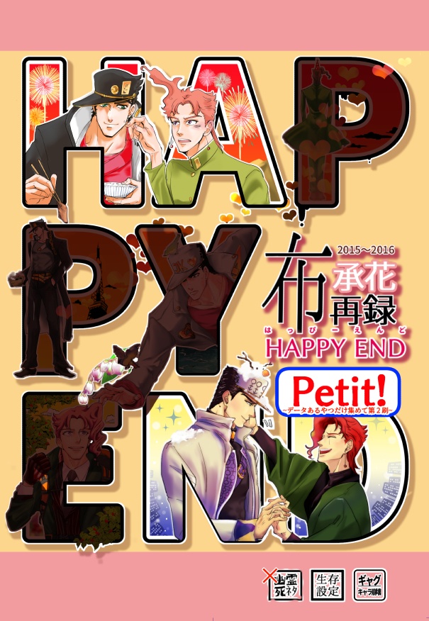 【再版】再録・HAPPY END Petit!