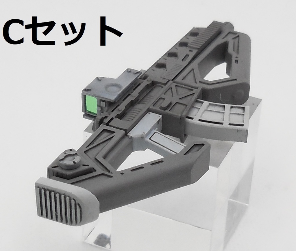 アサルトライフル2A~Cセット