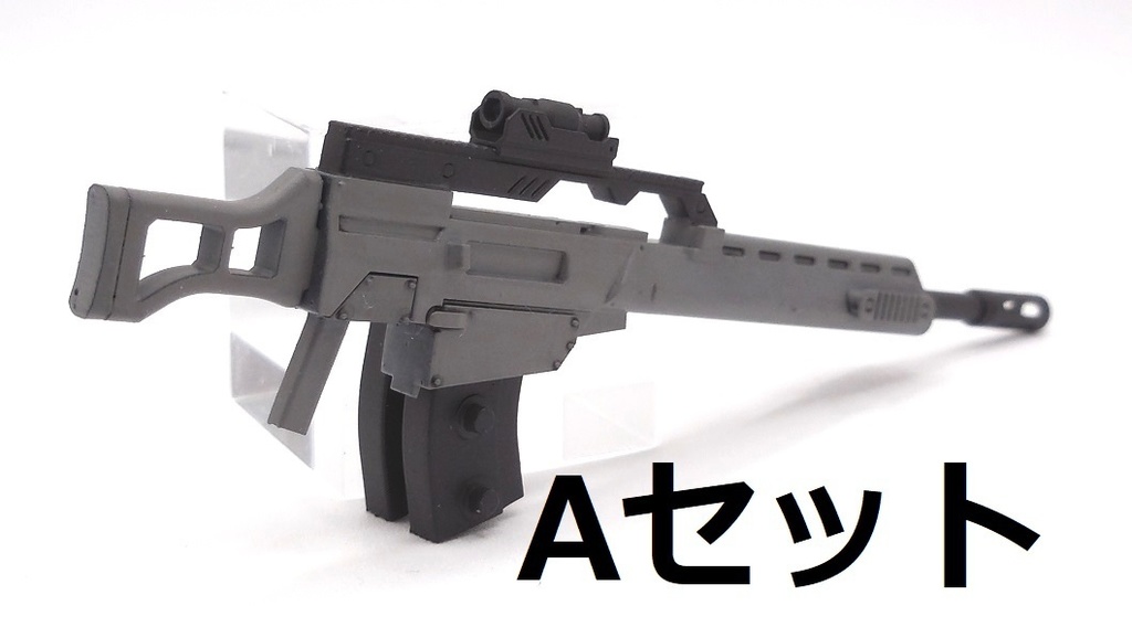 アサルトライフル4A~C