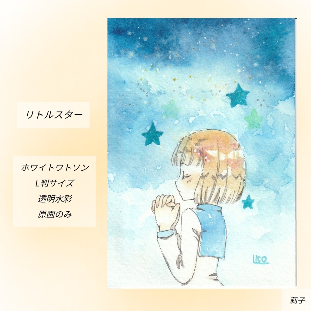 ミニ水彩画「夜明けの星に 願いを込めて☆」（原画） - インテリア