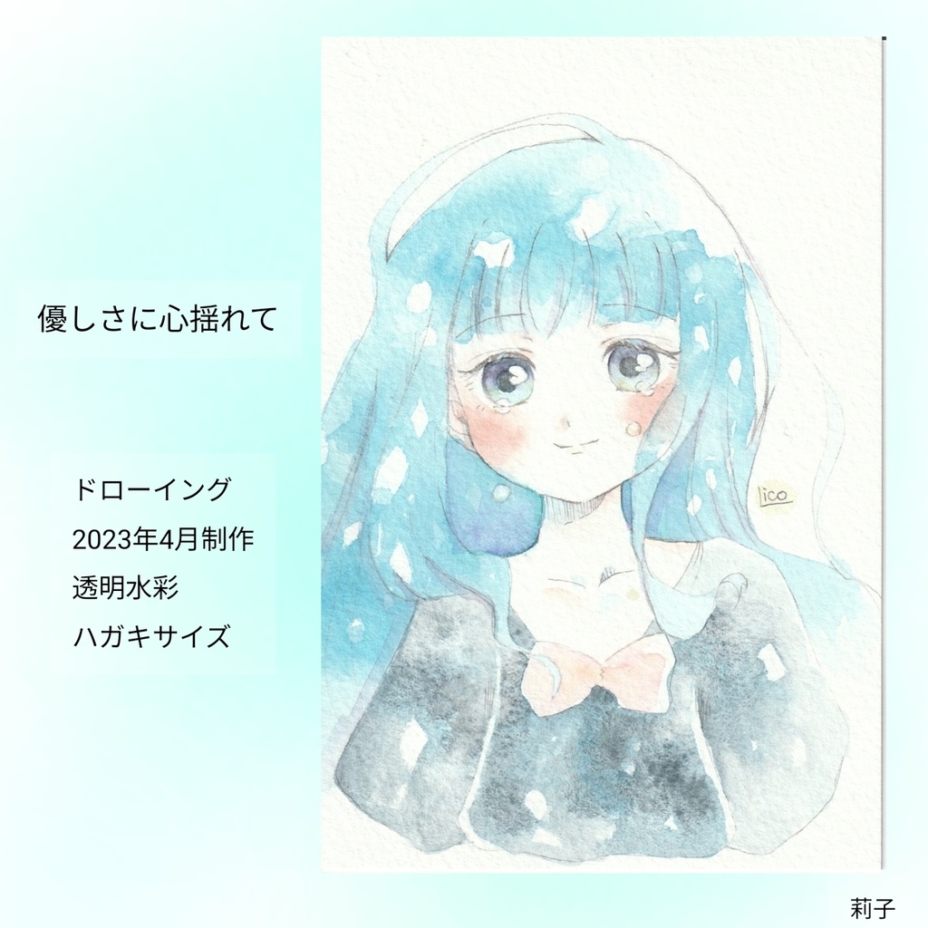 優しさに心揺れて*°ドローイング原画