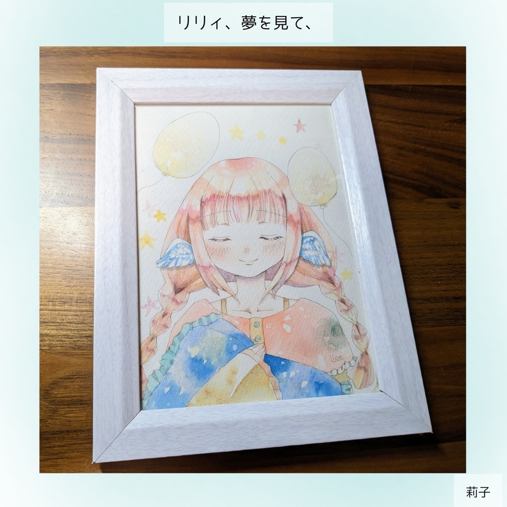 リリィ、夢を見て、【イラスト原画】
