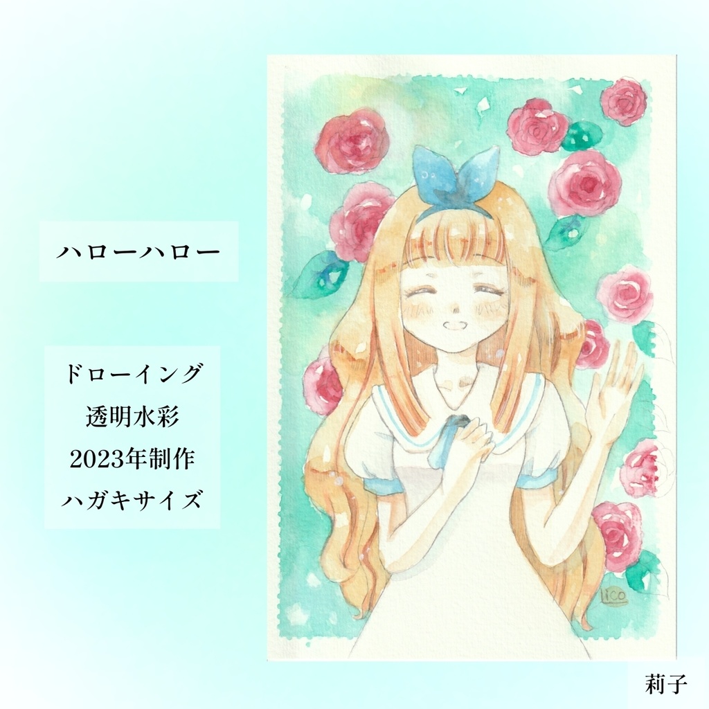 ハローハロー*°フレームレス原画