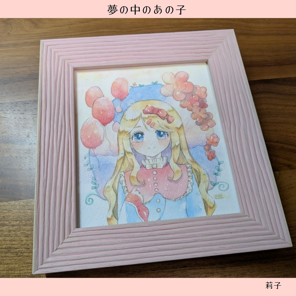 夢の中のあの子*°額装原画