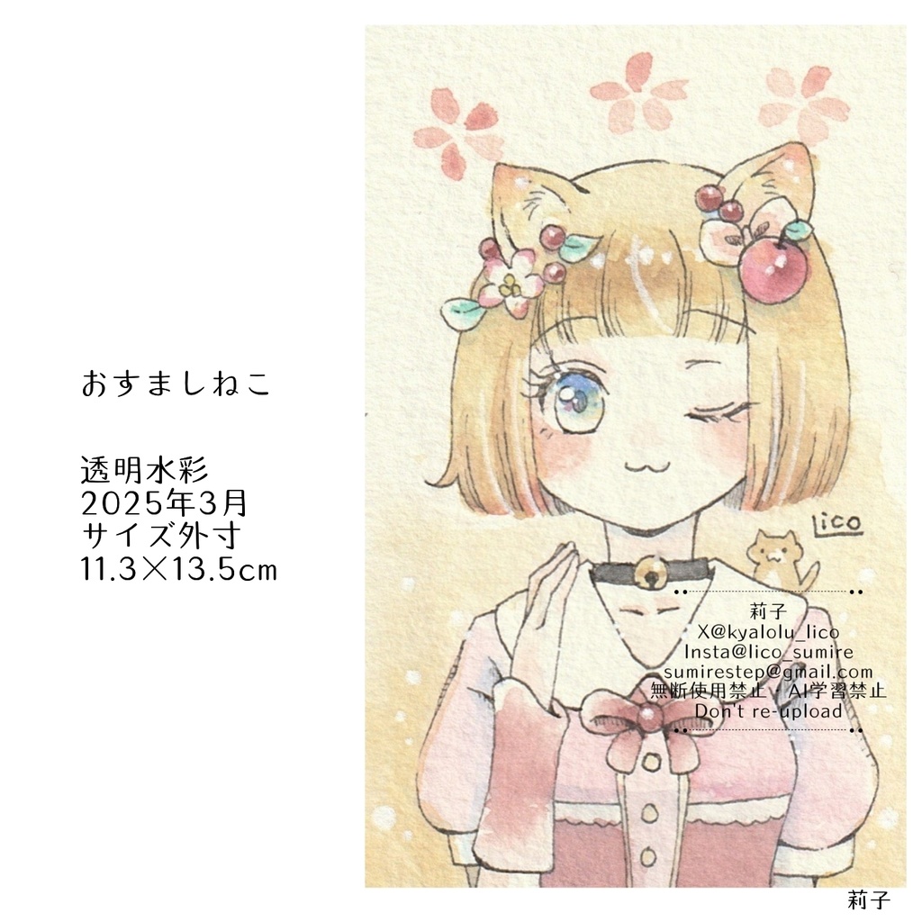 おすましねこ*°原画
