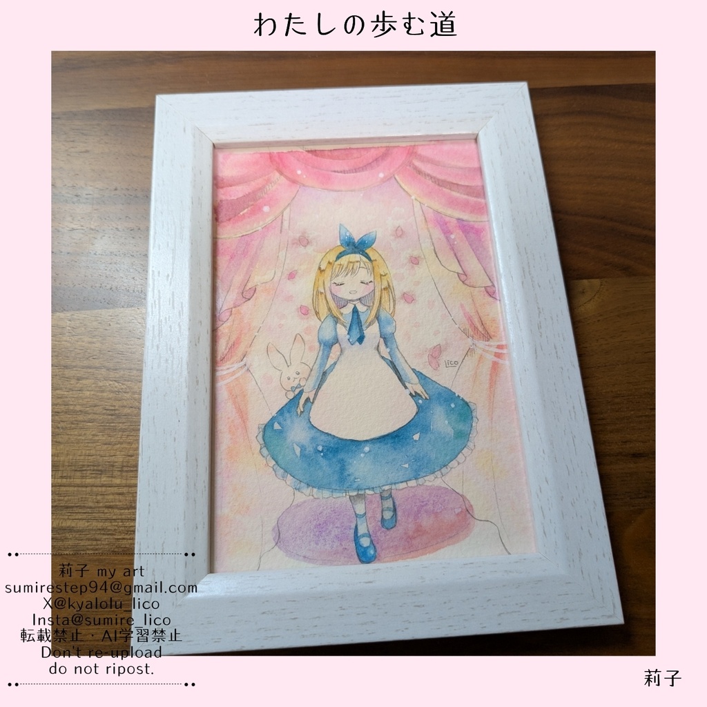 わたしの歩む道*°フレーム付き原画