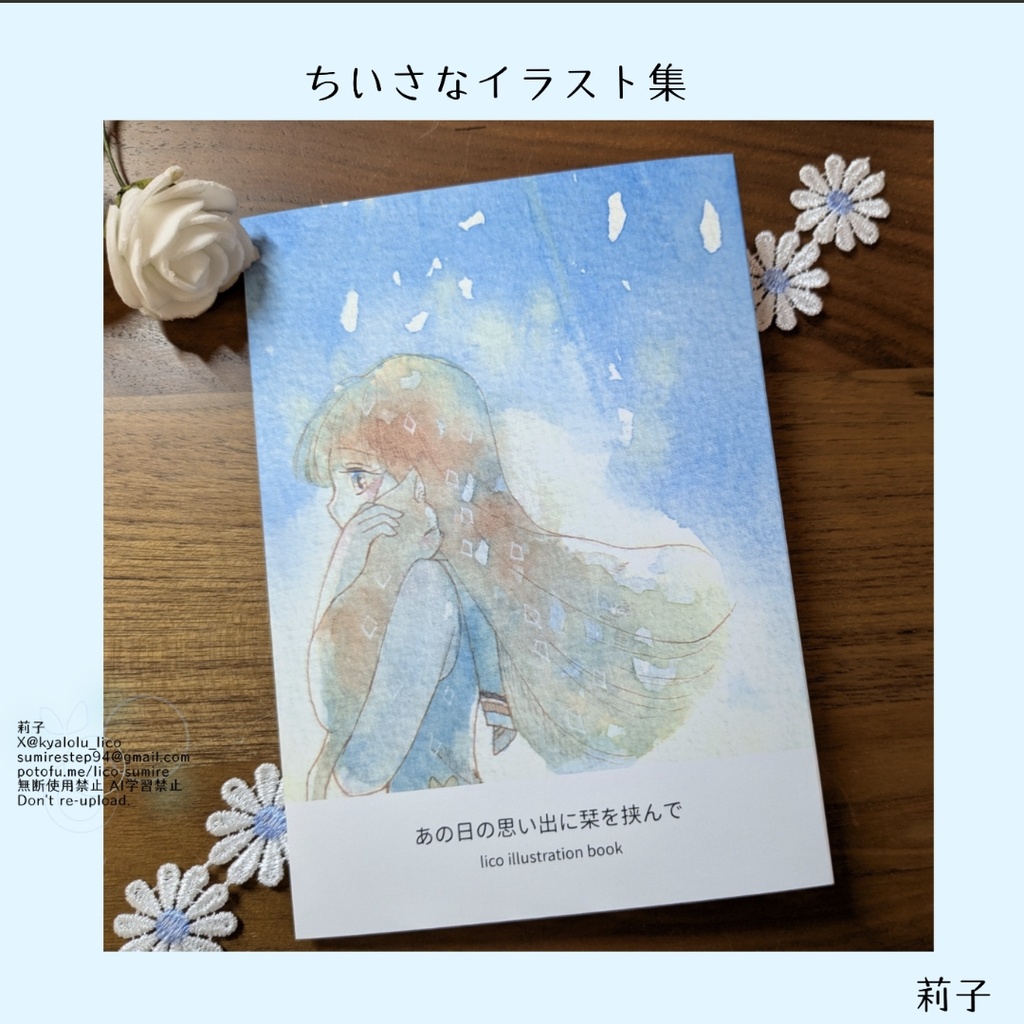 ちいさなイラスト集ᐩᕀ2023年途中～2024年の末まで
