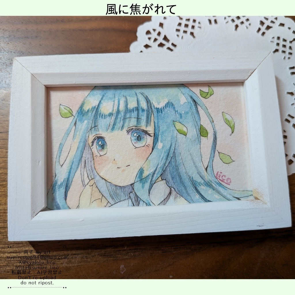風に焦がれて*°ミニ原画