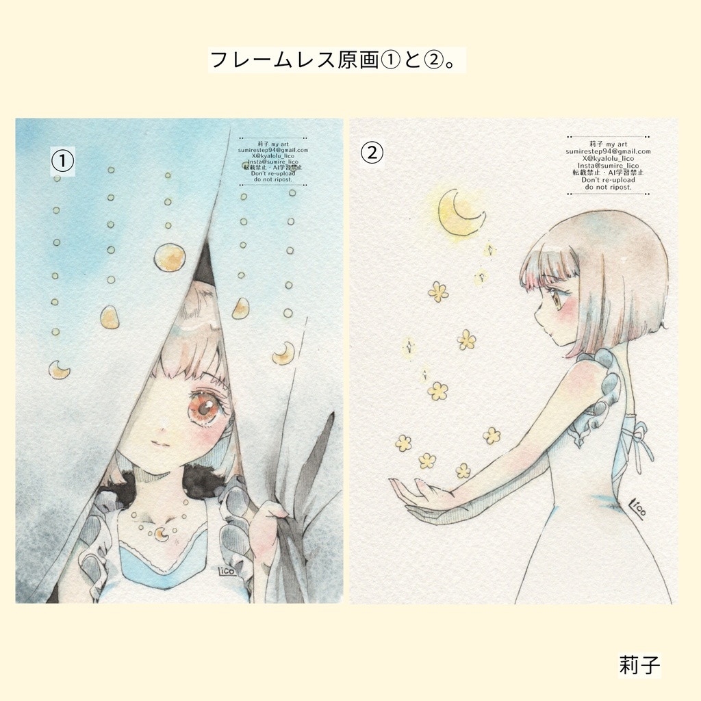 フレームレス原画①と②。
