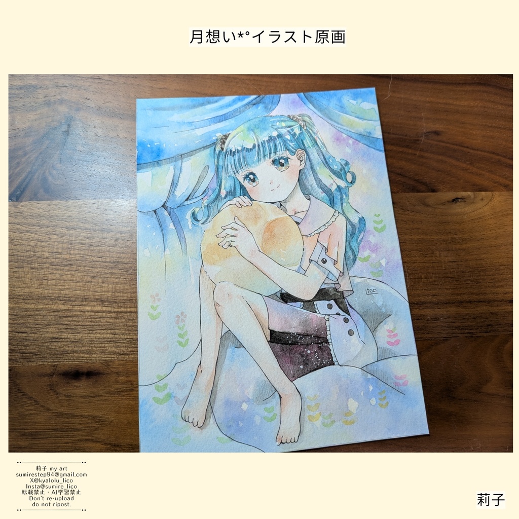 月想い*°イラスト原画