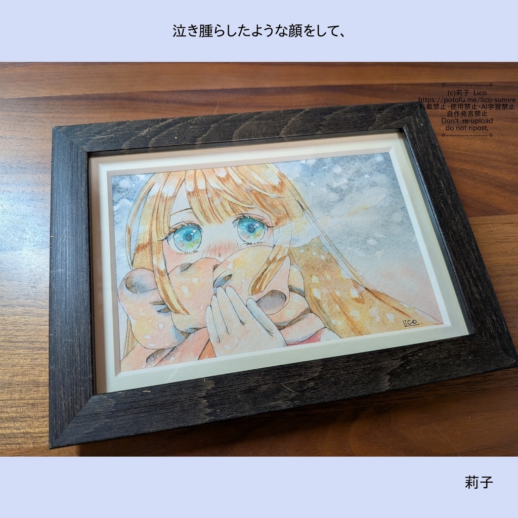 泣き腫らしたような顔をして、*ﾟ額装原画