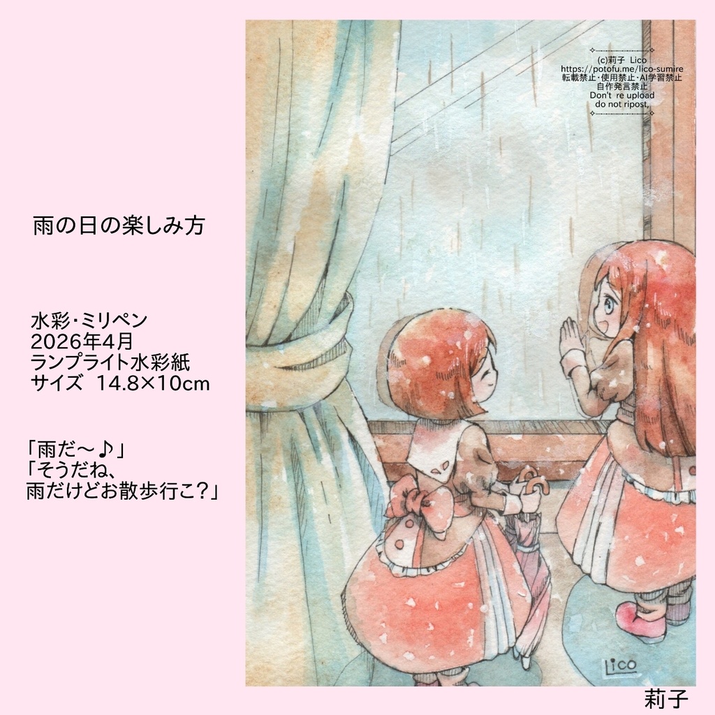 雨の日の楽しみ方*°フレームレス原画