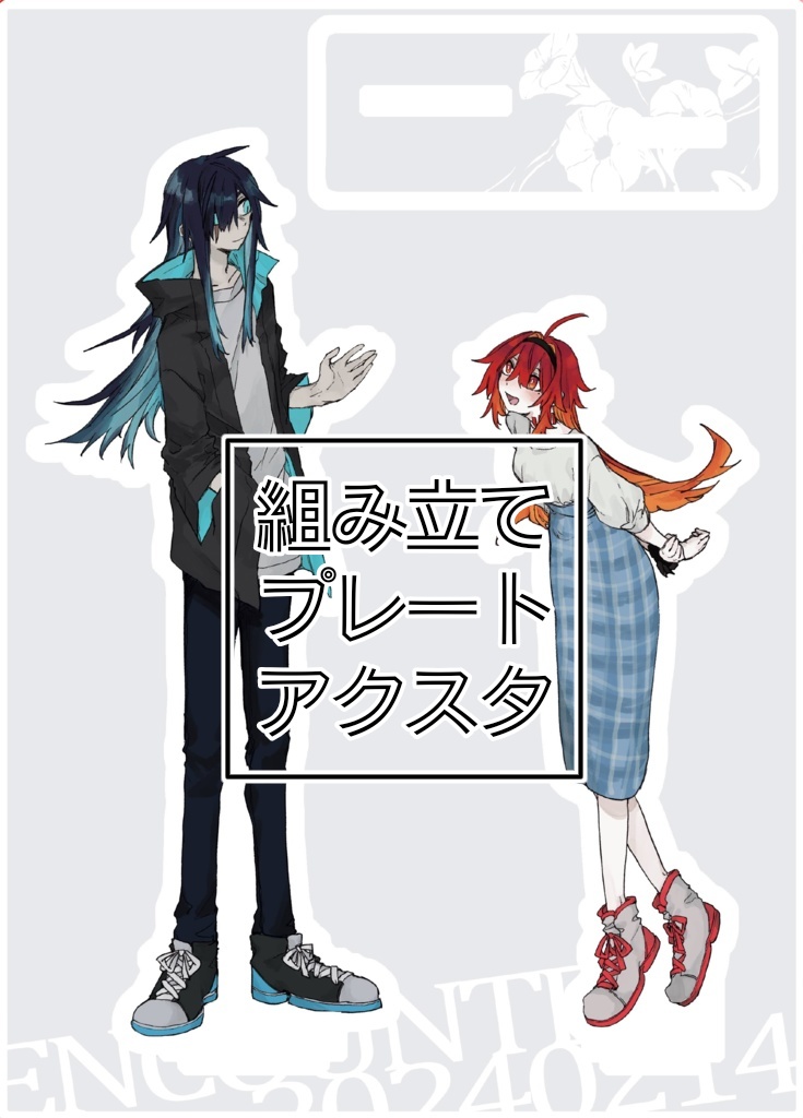 アクリルスタンド
