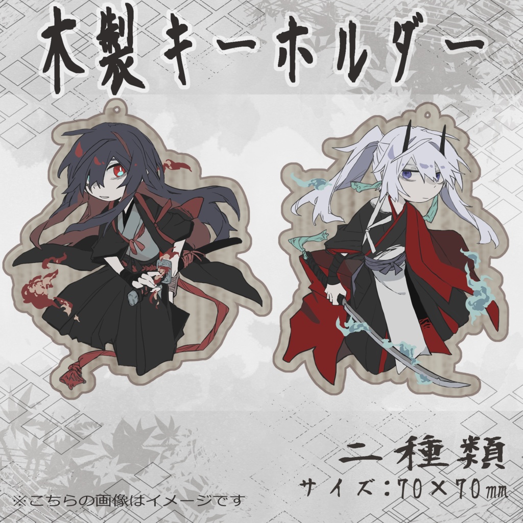 木製キーホルダー
