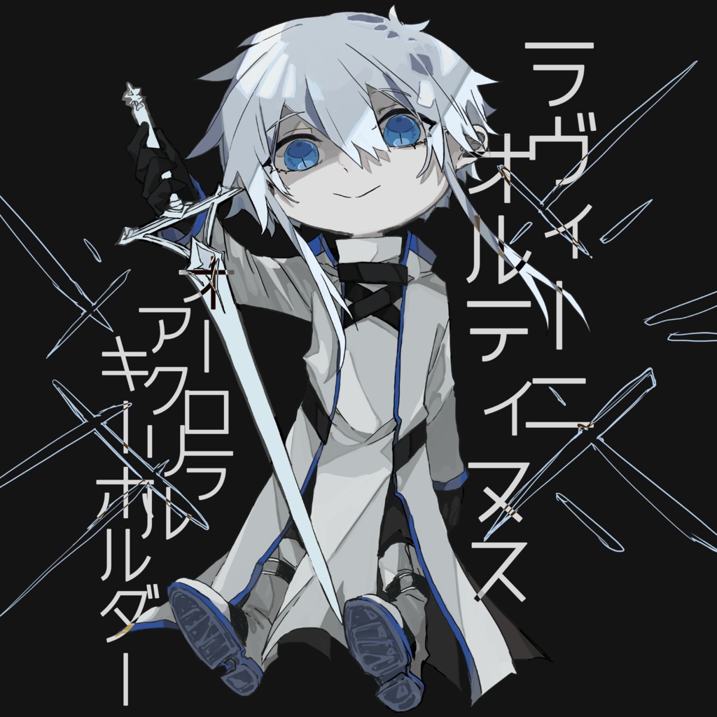 ラヴィ オーロラアクキー【pixivFACTORY】