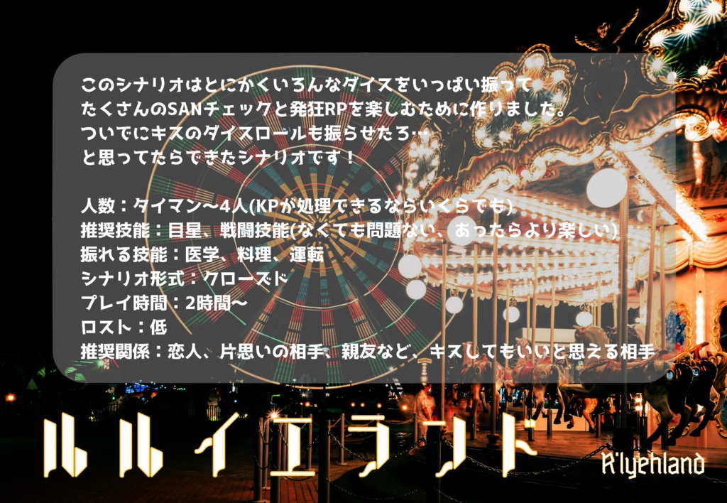 【CoC6thシナリオ】ルルイエランド【SPLL:E108830】