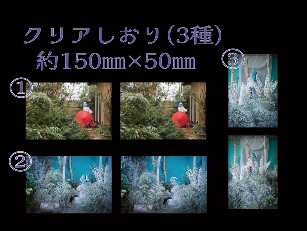クリアしおり