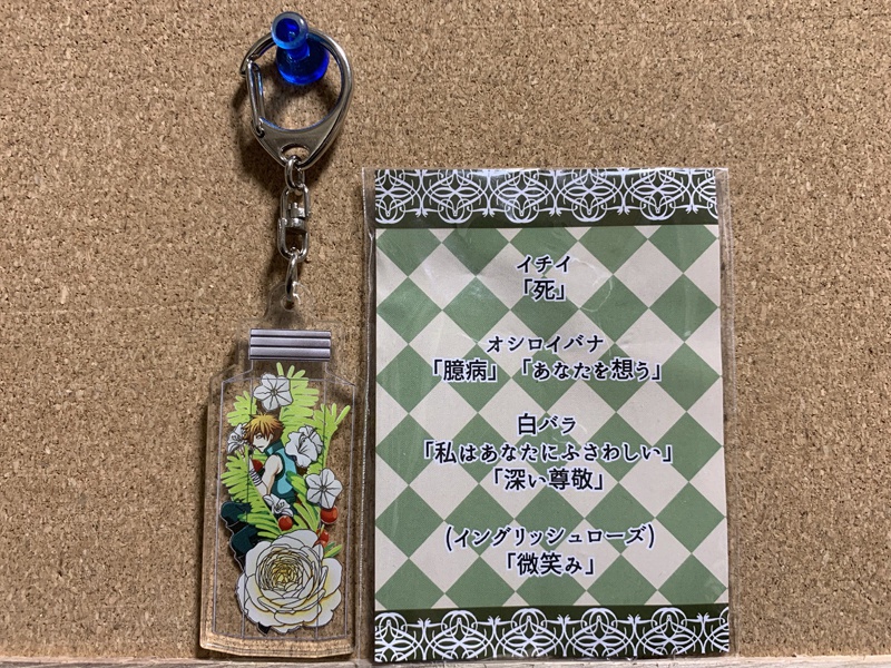 【FGO】ハーバリウム風アクリルキーホルダー