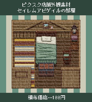 【ピクスク素材】アビゲイルの部屋風店舗外観【FGO】